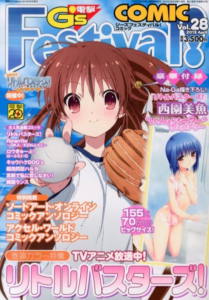 電撃G’s Festival Comic (ジーズフェスティバル・コミック)  Vol.28 (発売日2013年02月26日) 表紙