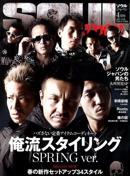 SOUL JAPAN（ソウルジャパン） 4月号 (発売日2013年02月23日) | 雑誌