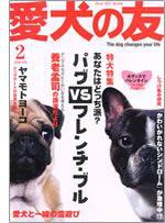 愛犬の友 2月号 (発売日2006年01月25日) 表紙