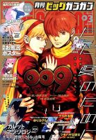 ビッグガンガン 3/26号 表紙