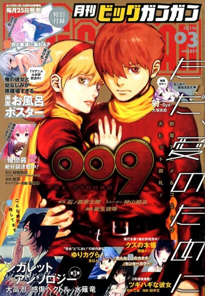 ビッグガンガン 3/26号 (発売日2013年02月25日) 表紙