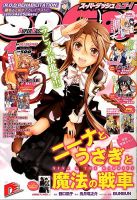 スーパーダッシュ＆ゴー !   4月号 (発売日2013年02月25日) 表紙