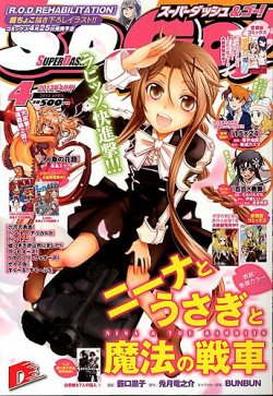 スーパーダッシュ＆ゴー ! 4月号 (発売日2013年02月25日) | 雑誌/定期