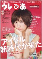 ウレぴあ  表紙