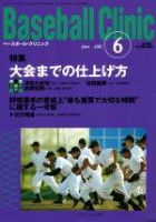 ベースボールクリニック 2004年05月17日発売号 表紙