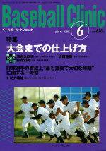ベースボールクリニック 2004年05月17日発売号 表紙