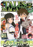 VIVA ! テイルズオブマガジン 4月号 (発売日2013年02月28日) 表紙