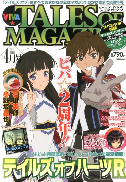 VIVA ! テイルズオブマガジン 4月号 (発売日2013年02月28日) 表紙