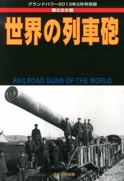 増刊 GROUND POWER (グランドパワー) 3月号 (発売日2013年02月26日) 表紙