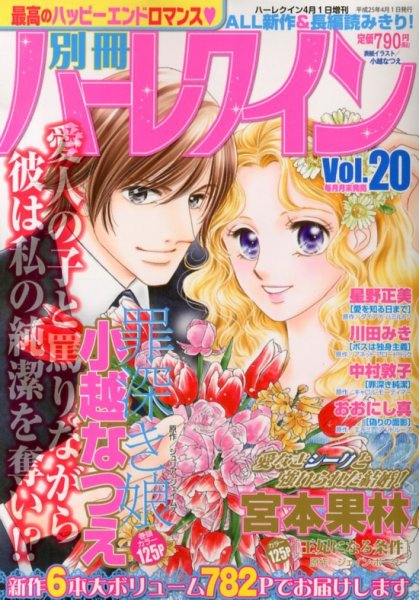 別冊ハｰレクイン 4/1号 (発売日2013年02月28日) 表紙