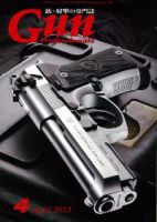 Gun Professionals（ガンプロフェッショナルズ） 4月号 (発売日2013年02月27日) 表紙