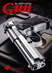 Gun Professionals（ガンプロフェッショナルズ） 4月号 (発売日2013年02月27日) 表紙