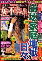 増刊 本当にあった女の人生ドラマ 4月号 表紙