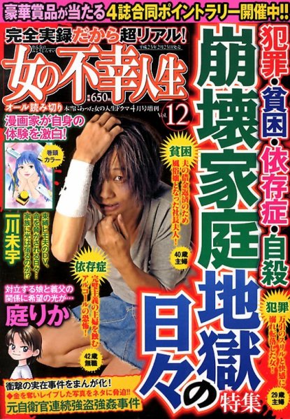増刊 本当にあった女の人生ドラマ 4月号 (発売日2013年02月25日) 表紙