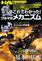増刊 オートメカニック 11月号 表紙