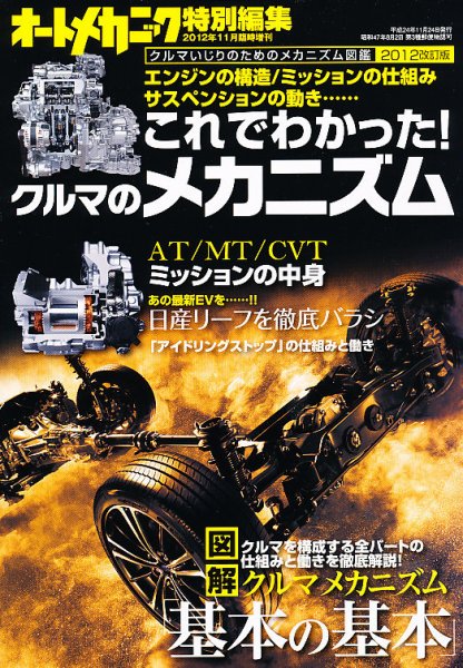 増刊 オートメカニック 11月号 (発売日2012年09月24日) 表紙