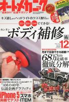 増刊 オートメカニックのバックナンバー (2ページ目 15件表示) | 雑誌 