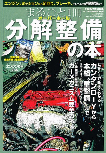 増刊 オートメカニック 1月号 (発売日2012年11月24日) 表紙