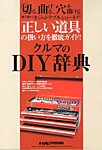 増刊 オートメカニック 2月号 (発売日2012年12月24日) 表紙