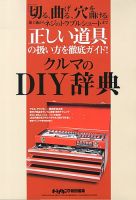 増刊 オートメカニック 2月号 表紙