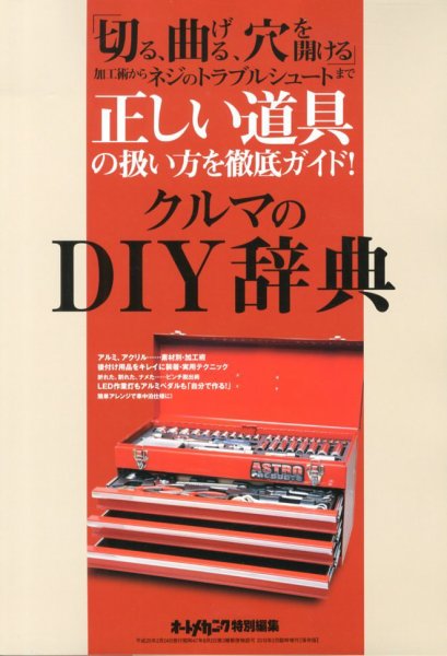 増刊 オートメカニック 2月号 (発売日2012年12月24日) 表紙