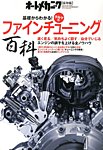 増刊 オートメカニック 3月号 (発売日2013年01月24日) 表紙