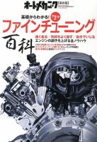 増刊 オートメカニック 3月号 (発売日2013年01月24日) 表紙