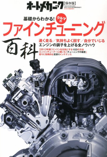 増刊 オートメカニック 3月号 (発売日2013年01月24日) 表紙