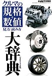 増刊 オートメカニック 4月号 (発売日2013年02月23日) 表紙
