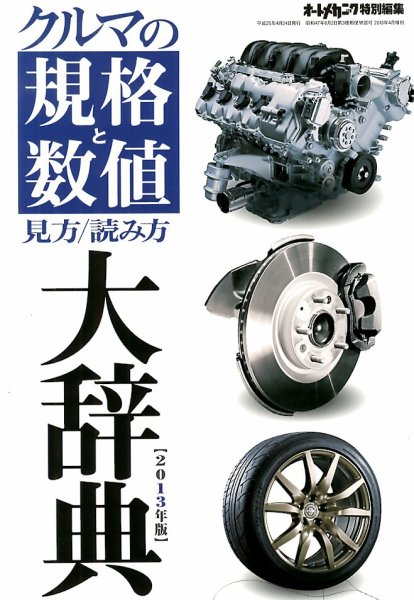 増刊 オートメカニック 4月号 (発売日2013年02月23日) 表紙