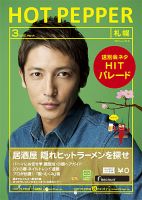 ホットペッパー札幌版 3月号 (発売日2013年02月22日) 表紙