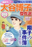 増刊 for Mrs. (フォアミセス) 11月号 (発売日2012年10月09日) 表紙