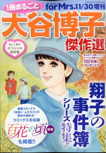 増刊 for Mrs. (フォアミセス) 11月号 (発売日2012年10月09日) 表紙