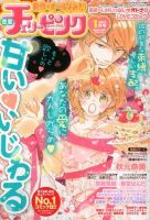 増刊 for Mrs. (フォアミセス) 1月号 (発売日2012年12月06日) 表紙