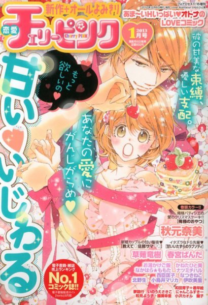 増刊 for Mrs. (フォアミセス) 1月号 (発売日2012年12月06日) 表紙