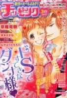 増刊 for Mrs. (フォアミセス) 3月号 (発売日2013年02月06日) 表紙