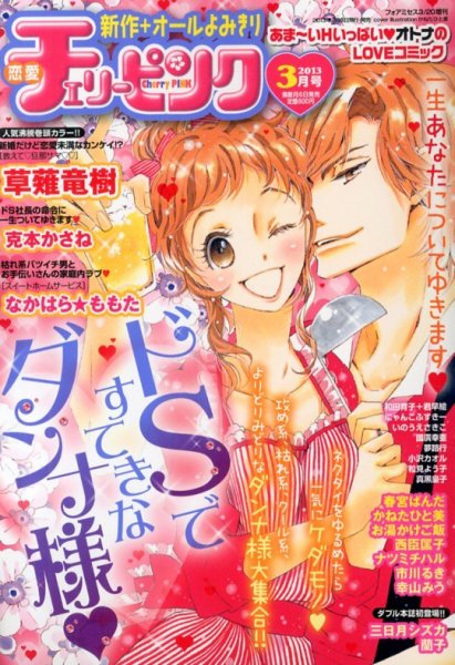 増刊 for Mrs. (フォアミセス) 3月号 (発売日2013年02月06日) 表紙