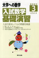 増刊 大学への数学 3月号 表紙