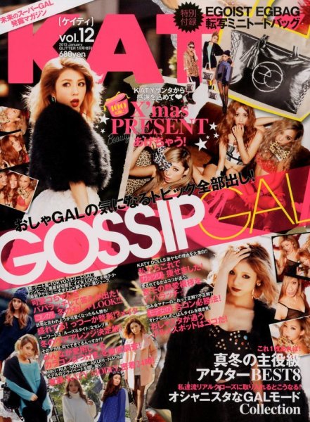 KATY（ケイティ） 1月号 (発売日2012年11月17日) 表紙