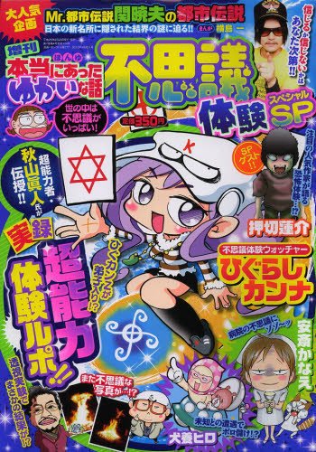 増刊 本当にあったゆかいな話 4月号 (発売日2013年02月23日) 表紙