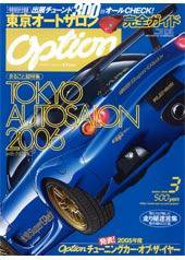 Option（オプション） 3月号 (発売日2006年01月26日) 表紙