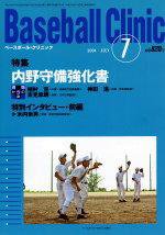 ベースボールクリニック 2004年06月17日発売号 表紙