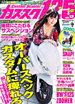 増刊 CUSTOM Scooter (カスタムスクーター) 12月号 (発売日2012年10月25日) 表紙
