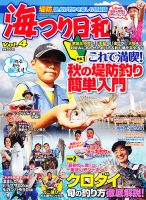 海つり日和 12月号 (発売日2012年10月20日) 表紙