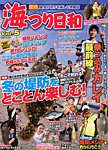 海つり日和 2月号 (発売日2012年12月21日) 表紙