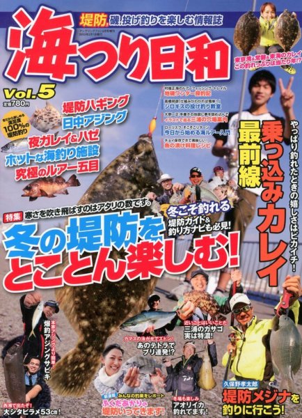 海つり日和 2月号 (発売日2012年12月21日) 表紙
