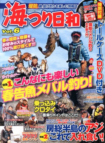 海つり日和 4月号 (発売日2013年02月21日) 表紙