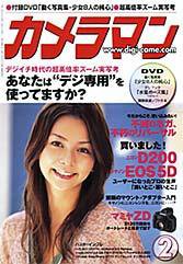 カメラマン 2006年2月号 (発売日2006年01月20日) 表紙