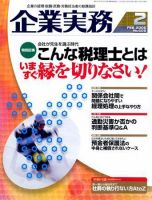 企業実務 No.608 表紙