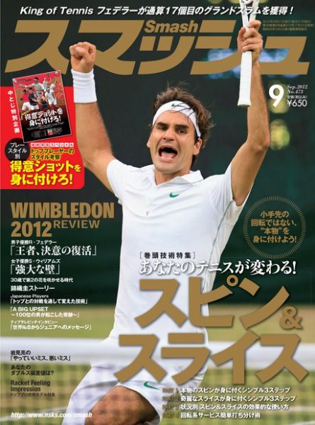スマッシュ 9月号 (発売日2012年07月21日) 表紙